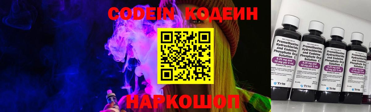 Кодеиновый сироп Lean напиток Lean (лин) Мурманск