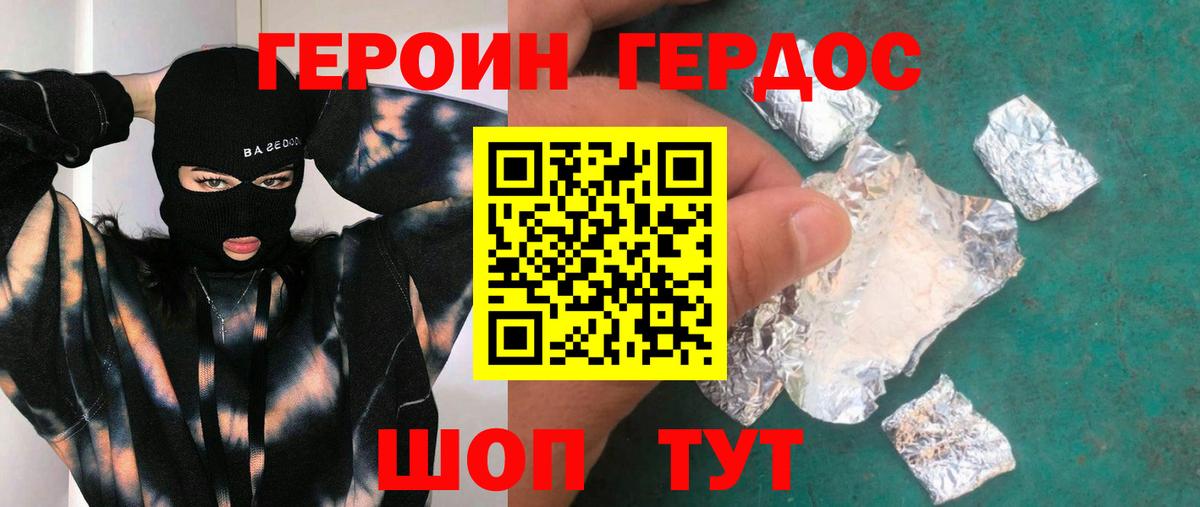 ГЕРОИН афганец Мурманск