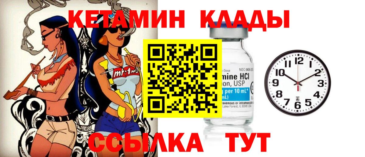 КЕТАМИН VHQ  Вход с VPN  Мурманск 
