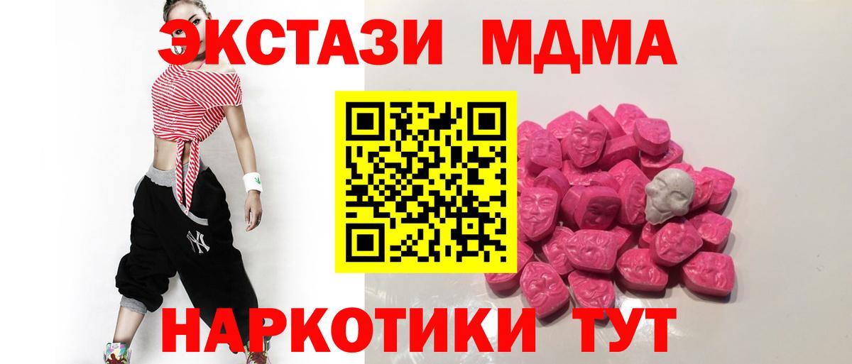 МДМА crystal  Вход с VPN  Мурманск  MDMA  МДМА Molly 