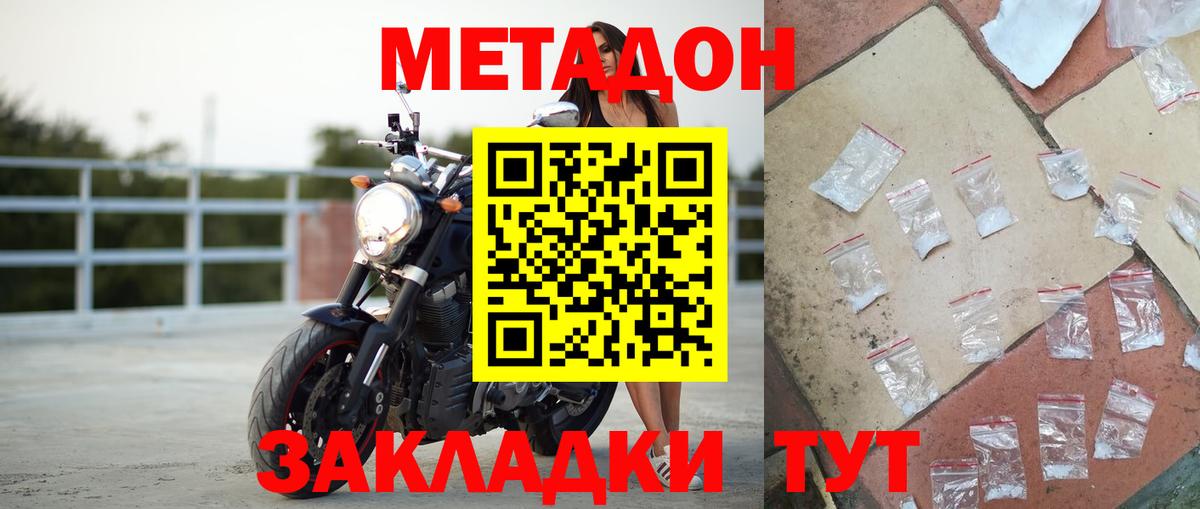 МЕТАДОН VHQ Мурманск