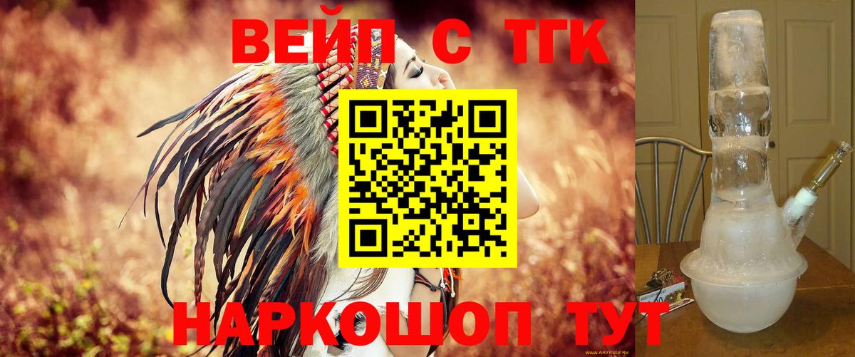 ТГК вейп с тгк Мурманск